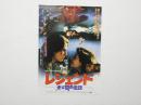100044■映画 チラシ■光と闇の伝説　トム・クルーズ　ミア・サラ　リドリー・スコット