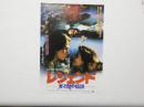 100045■映画 チラシ■光と闇の伝説　トム・クルーズ　ミア・サラ　リドリー・スコット