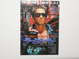 100047■映画 チラシ■ターミネーター アーノルド・シュワルツェネッガー　マイケル・ビーン　リンダ・ハミルトン