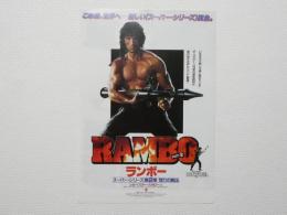 100048■映画 チラシ■ランボー・怒りの脱出・シルベスター・スタローン
