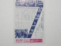 100054■映画 チラシ■地獄の7人　ジーン・ハックマン、ロバート・スタック　