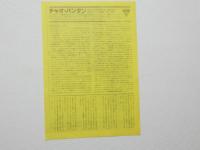 100057■映画 チラシ■チラシ チャオパンタン 前売鑑賞券　