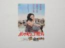 100058■映画 チラシ■ボクちゃんの戦場　　前田吟　藤田弓子　山本ゆか里　車木貴典　大森嘉之　大澤豊 18cm×13cm