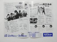 100063■映画 チラシ■2つ折り スケバン刑事 カンフーキッド 　南野陽子、吉沢秋絵、相楽晴子、浅香唯 チン・ソンロン　