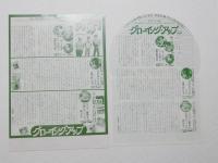 100066■映画 チラシ■グローイング・アップ 2種2