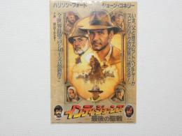 100070■映画 チラシ■インディ・ジョーンズ 最後の聖戦　ハリソン・フォード、ショーン・コネリー、リバー・フェニックス　