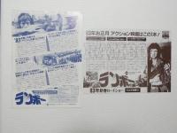 100071■映画 チラシ■ランボー　 シルベスター・スタローン 2種2枚