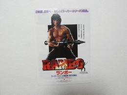 100074■映画 チラシ■ランボー・怒りの脱出・シルベスター・スタローン