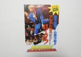100075■映画 チラシ■アルカトラス パワーライブ　1984年　