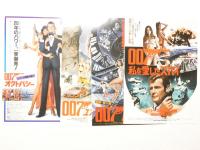 100081■映画 チラシ■007　全作豪華チラシ特集 袋つき 13枚
