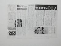 100081■映画 チラシ■007　全作豪華チラシ特集 袋つき 13枚