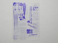100087■映画 チラシ■女・優・伝・説　薬師丸ひろ子/原田知世 Ｗの悲劇+天国にいちばん近い島