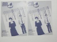 100096■映画 チラシ■庄野真代　ドーバー海峡殺人事件・イメージソング　シャドー・ポイント 2枚