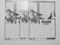 100107■映画 チラシ■ボッカチオ　エンリコ・モンテサーノ、パスカル・プティ 3枚