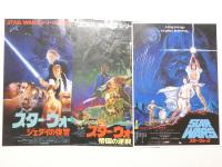 100113■映画 チラシ■スターウォーズ 25th ANNIVERSARY 25周年記念　限定チラシセット 袋つき