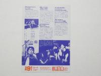 100114■映画 チラシ■「眠らない街 新宿鮫」　真田広之、田中美奈子、奥田瑛二、浅野忠信