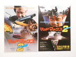 100119■映画 チラシ■マッドマックス2 2種 2枚