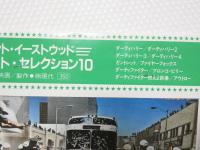 100120■映画 チラシ■名作ベスト・セレクション10  　ガントレット　ダイヤーフォックス　ダーティハリー　ブロンコ・ビリー　燃えよ鉄拳　アウトロー   未開封