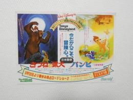 100125■映画 チラシ■アニメ　きつねと猟犬 バンビ　ウォルト・ディズニー