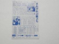 100126■映画 チラシ■それぞれの旅立ち　水野久美 18.5cm×13cm
