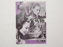 100129■映画 チラシ■魔術師　冬の光