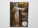 100132■映画 チラシ■ 倍賞千恵子 リサイタル 千恵子と仲間たち ゲスト 渥美清 倍賞美津子　少汚れ