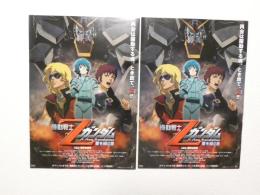 100136■映画 チラシ■アニメ 動戦士Zガンダム-星を継ぐ者 2枚