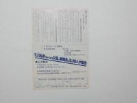 100138■映画 チラシ■巣立ちのとき 教育は死なず　江利チエミ