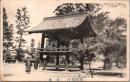 1002209■戦前 絵葉書■愛知 曼陀羅寺 鐘楼　