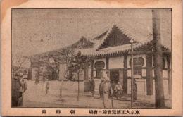 1002219■戦前 絵葉書■東京大正博覧会第一会場 朝鮮館