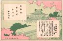 1002257■戦前 絵葉書■朝鮮 萬円貯金　朝鮮総督府逓信局　