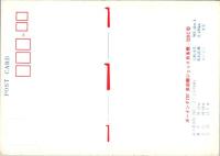 1002263■戦前 絵葉書■ボーイング707 320C型　航空機
