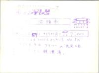10128■東海テレビ　スチール写真 ■新座頭市物語 勝新太郎　十朱幸代　岡田英次　岸部シロー　横山リエ 16.5cm×12cm 裏面 解説つき