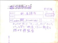 10129■東海テレビ　スチール写真 ■新座頭市物語 勝新太郎　十朱幸代　岡田英次　岸部シロー　横山リエ 16.5cm×12cm 裏面 解説つき