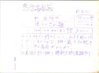 10132■東海テレビ　スチール写真 ■新座頭市物語 勝新太郎　十朱幸代　岡田英次　岸部シロー　横山リエ 16.5cm×12cm 裏面 解説つき