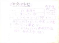 10133■東海テレビ　スチール写真 ■新座頭市物語 勝新太郎　十朱幸代　岡田英次　岸部シロー　横山リエ 16.5cm×12cm 裏面 解説つき
