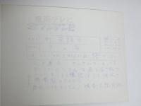 10140■東海テレビ　スチール写真 ■新座頭市物語 勝新太郎　十朱幸代　岡田英次　岸部シロー　横山リエ 16.5cm×12cm 裏面 解説つき