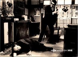 10249■映画　スチール写真 ■捨身の勝負　野川由美子　宍戸錠　 15.5cm×11cm　