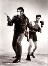 10275■映画　スチール写真 ■拳銃無頼帖　抜き射ちの竜　赤木圭一郎/浅丘ルリ子　15.5cm×11cm　ピン穴