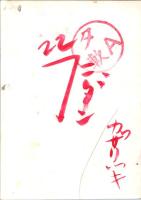 10299■映画　スチール写真 ■羅生門　三船敏郎 志村喬 京マチ子　黒澤明監督 　15.5cm×11cm　