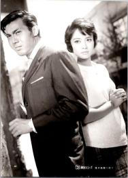 10306■映画　スチール写真 ■俺は地獄へ行く　宍戸錠　笹森礼子　香月美奈子　小高雄二　楠侑子　15.5cm×11cm　