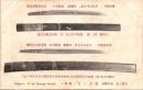 1002268■戦前 絵葉書■官幣大社 春日神社 短刀二口 国宝 菊造短刀 耳木兎短刀