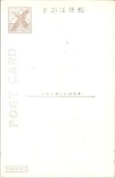 1002271■戦前 絵葉書■国宝卯の花織甲冑（伝源義家着用)