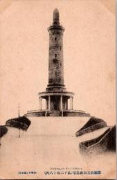 1002284■戦前 絵葉書■中国 満州　旅順白玉山表忠塔