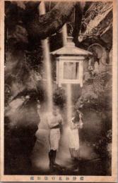 1002288■戦前 絵葉書■能勢妙見行場新瀧 (滝行)