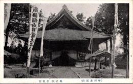 1002298■戦前 絵葉書■甲州身延山　奥之院　思親閣