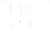 10391■映画　スチール写真 ■男はつらいよ　渥美清・倍賞千恵子・吉永小百合　光本 幸子　浅丘ルリ子　竹下景子　栗原小巻　桜田淳子　松坂慶子　後藤久美子 15.5cm×11cm