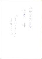 10429■映画　スチール写真 ■男はつらいよ　渥美清・倍賞千恵子・吉永小百合　光本 幸子　浅丘ルリ子　竹下景子　栗原小巻　桜田淳子　松坂慶子　後藤久美子 15.5cm×11cm　