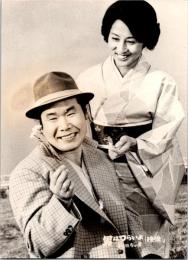 10435■映画　スチール写真 ■男はつらいよ　渥美清・倍賞千恵子・吉永小百合　光本 幸子　浅丘ルリ子　竹下景子　栗原小巻　桜田淳子　松坂慶子　後藤久美子 15.5cm×11cm　