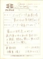 10483■映画　スチール写真 ■男はつらいよ　渥美清・倍賞千恵子・吉永小百合　光本 幸子　浅丘ルリ子　竹下景子　栗原小巻　桜田淳子　松坂慶子　後藤久美子 16.5cm×12cm　